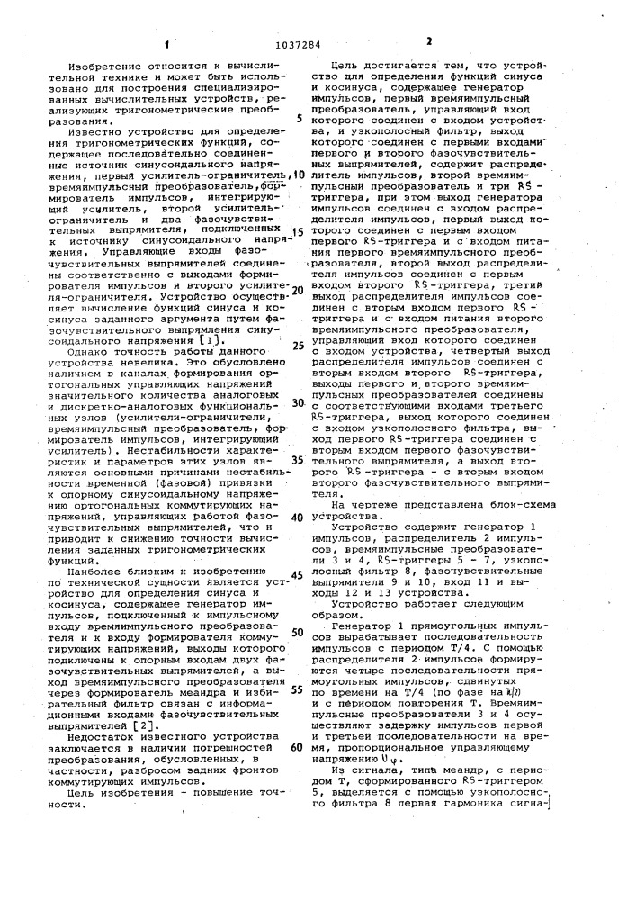 Устройство для определения функций синуса и косинуса (патент 1037284)