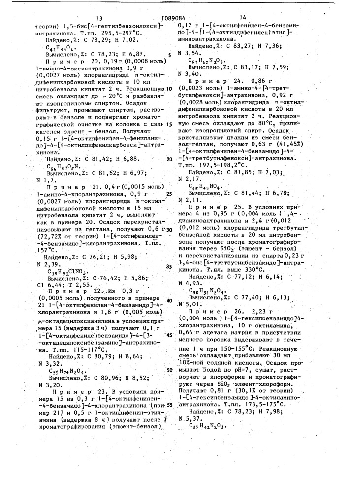 Производные антрахинона как дихроичные красители для жидкокристаллических материалов,жидкокристаллический материал и электрооптическое устройство (патент 1089084)