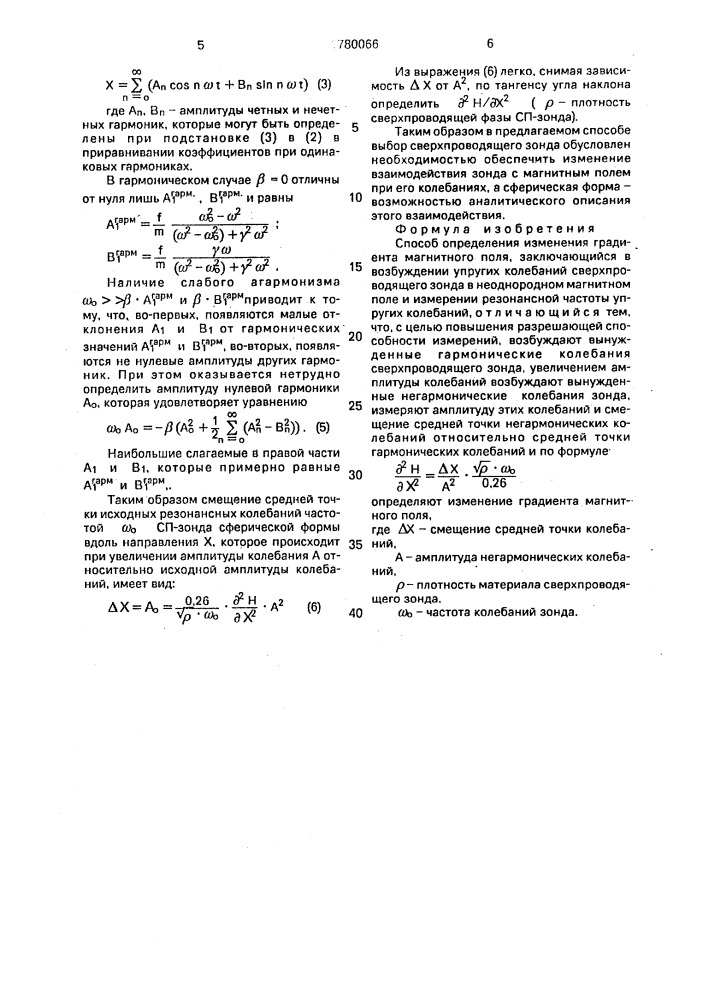 Способ определения изменения градиента магнитного поля (патент 1780066)