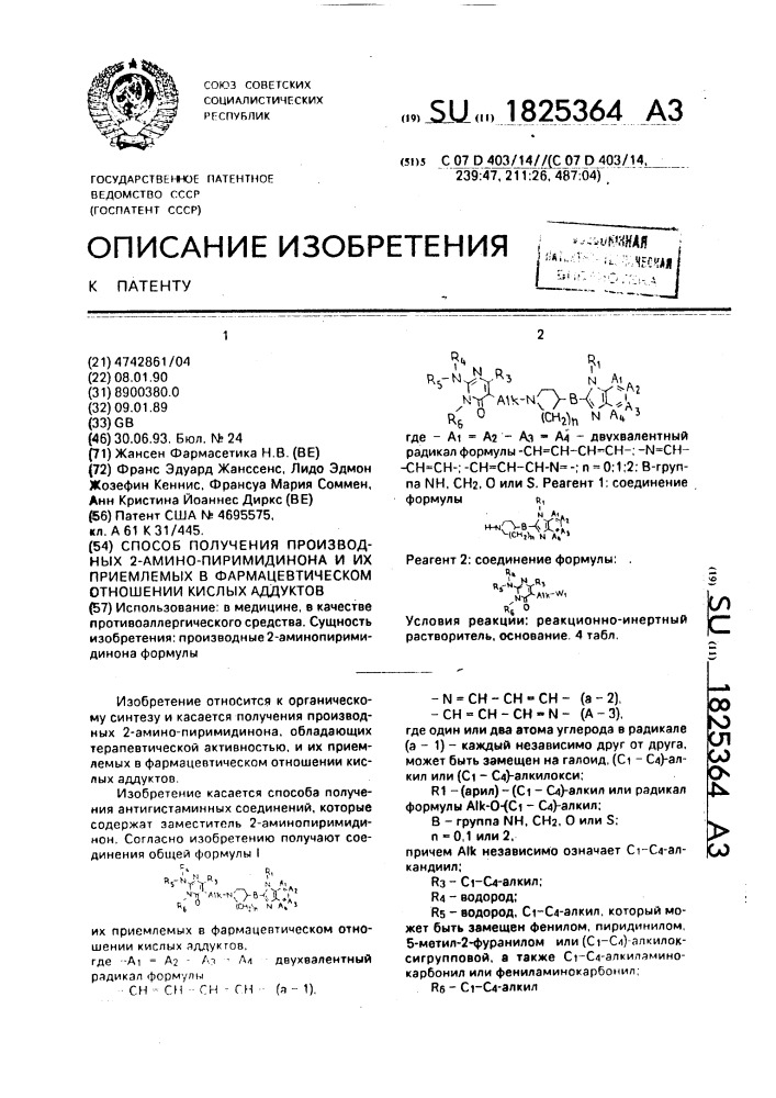 Способ получения производных 2-амино-пиримидинона и их приемлемых в фармацевтическом отношении кислых аддуктов (патент 1825364)