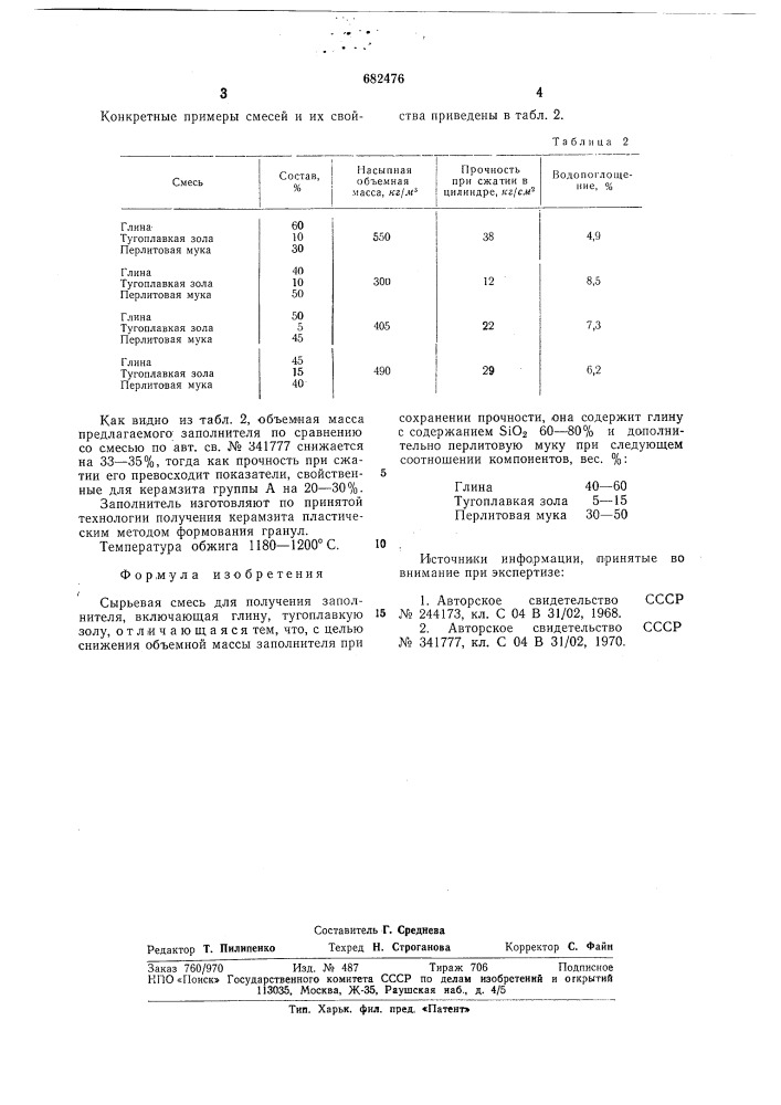 Сырьевая смесь для получения заполнителя (патент 682476)