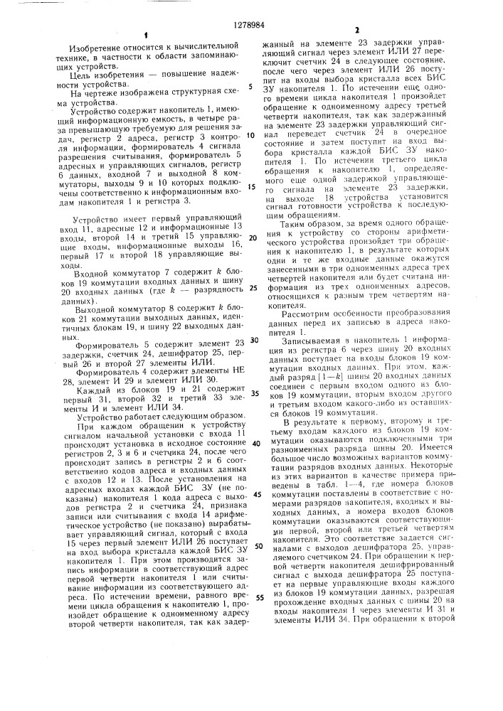 Резервированное запоминающее устройство (патент 1278984)