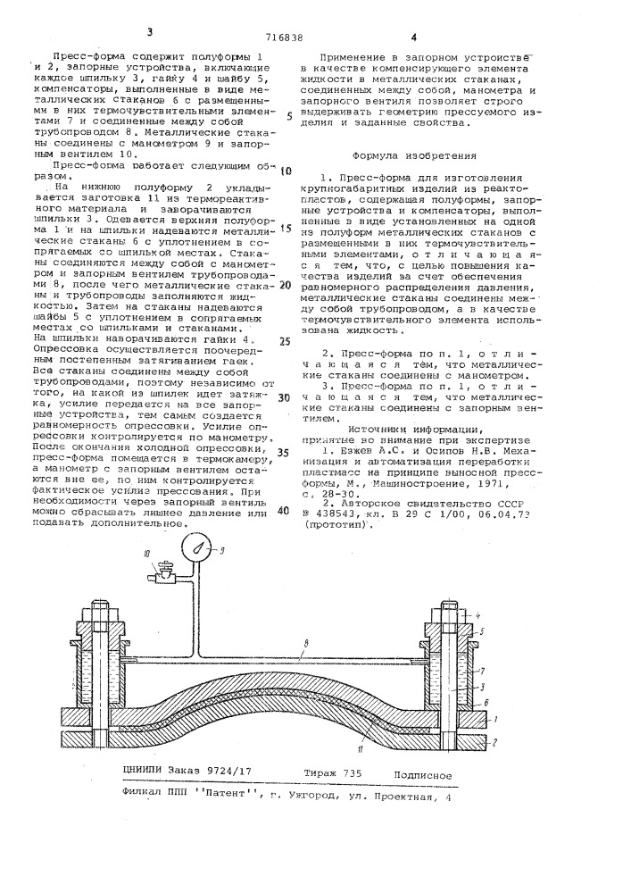 Прессформа для изготовления крупногабаритных изделий из реактопластов (патент 716838)