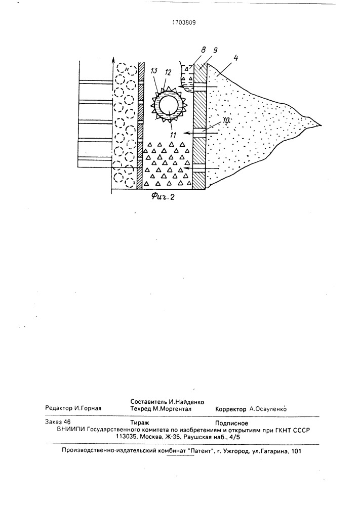 Способ сооружения гравийной набивки (патент 1703809)