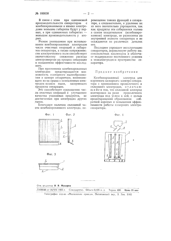 Комбинированный электрод для коронного камерного электросепаратора (патент 100038)