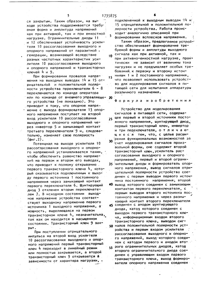 Устройство для моделирования сигналов в питающей сети (патент 1735875)