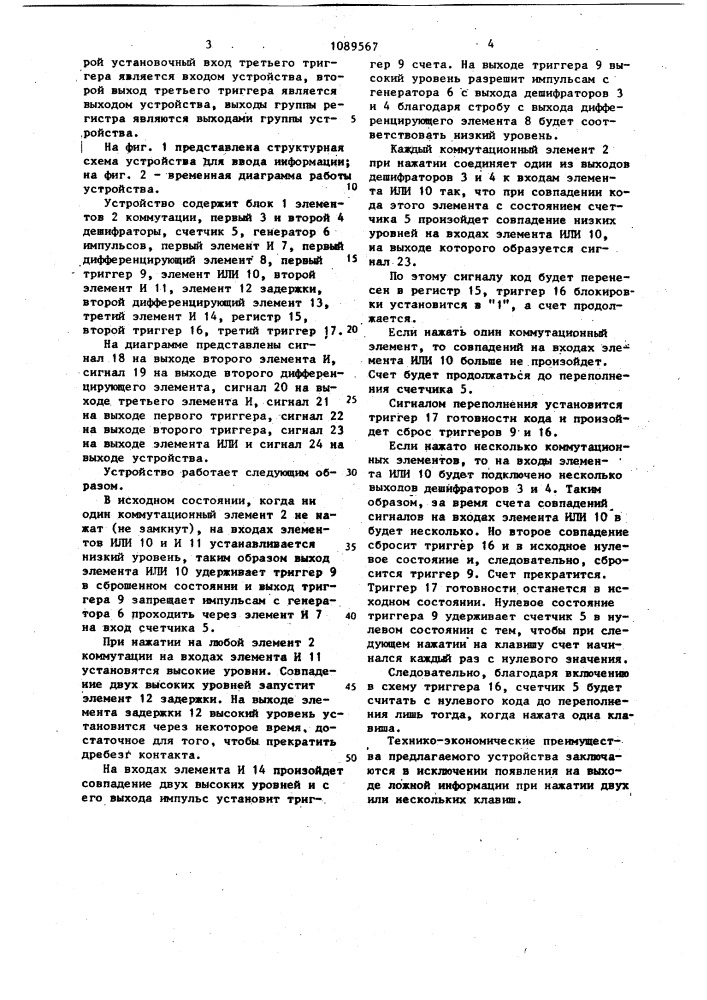 Устройство для ввода информации (патент 1089567)