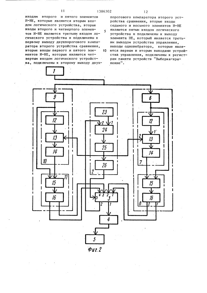 Система автоматического управления барабанной мельницей (патент 1386302)