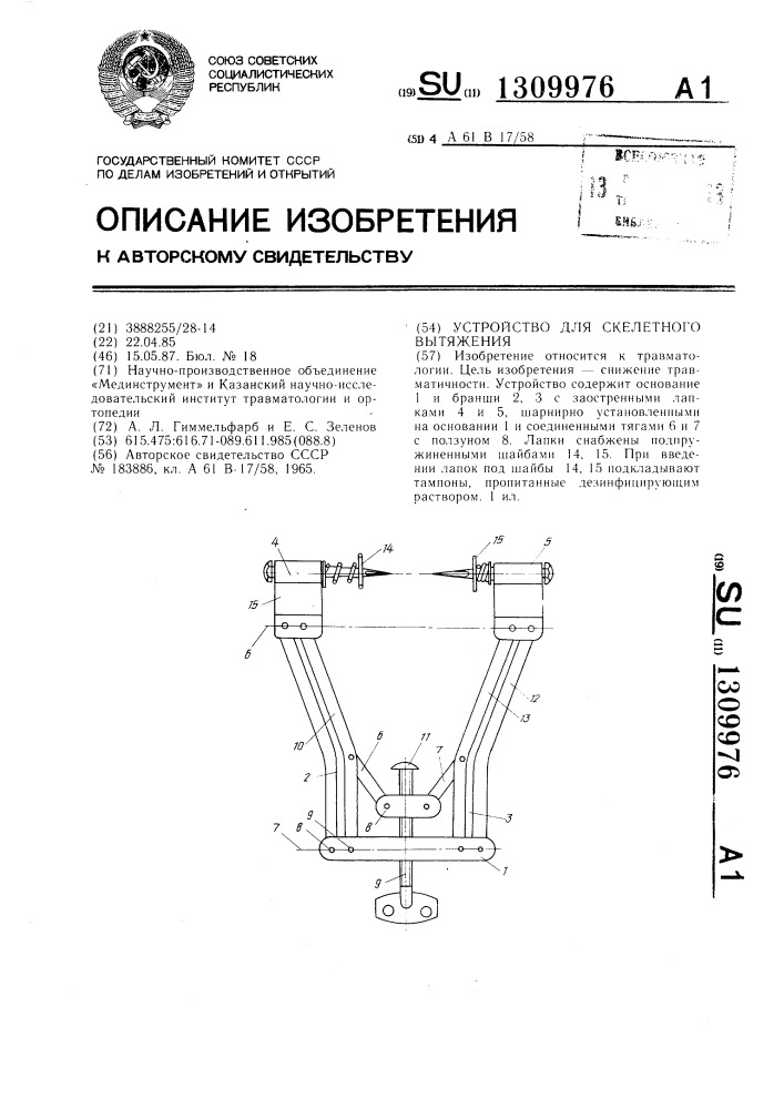 Устройство для скелетного вытяжения (патент 1309976)