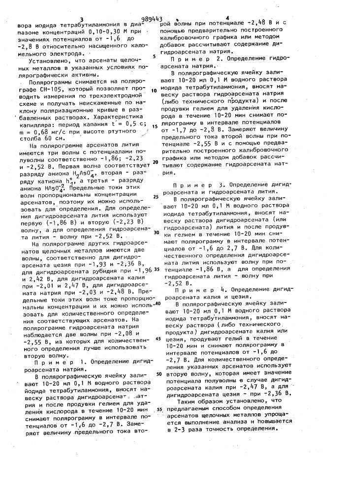 Способ определения арсенатов щелочных металлов (патент 989443)