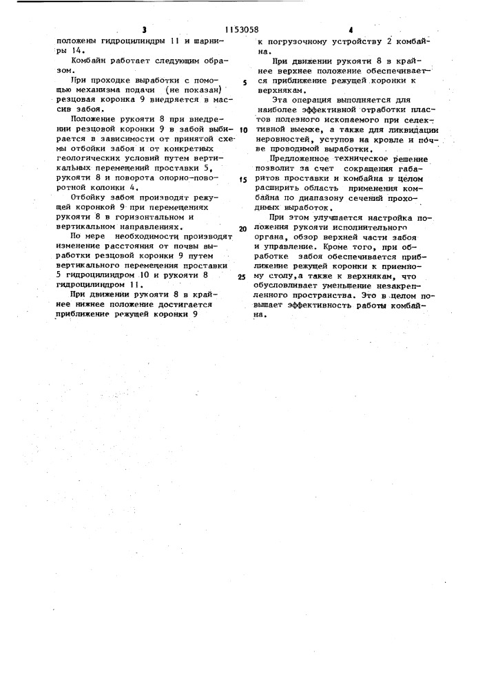 Горный комбайн (патент 1153058)