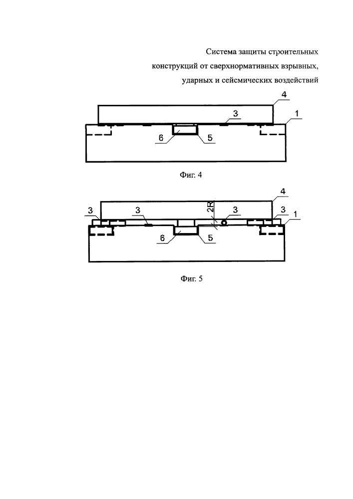 Система защиты строительных конструкций от сверхнормативных взрывных, ударных и сейсмических воздействий (патент 2649207)