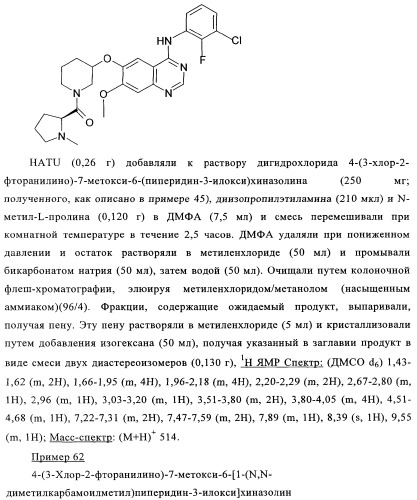 Производные 4-анилино-хиназолина, способ их получения (варианты), фармацевтическая композиция, способ ингибирования пролиферативного действия и способ лечения рака у теплокровного животного (патент 2345989)