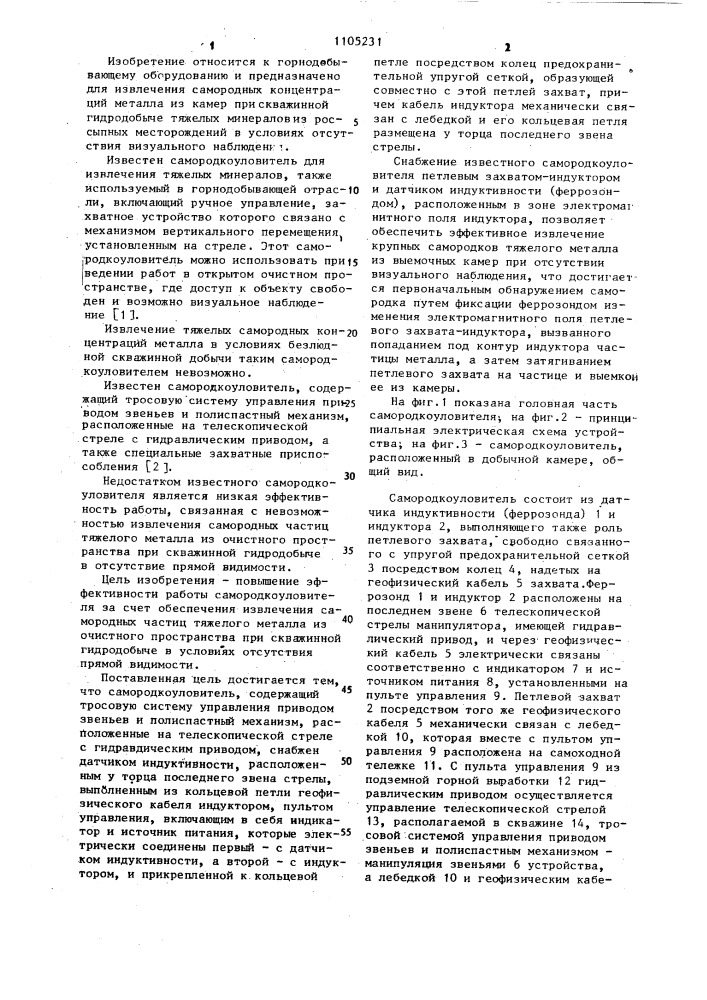 Самородкоуловитель (патент 1105231)