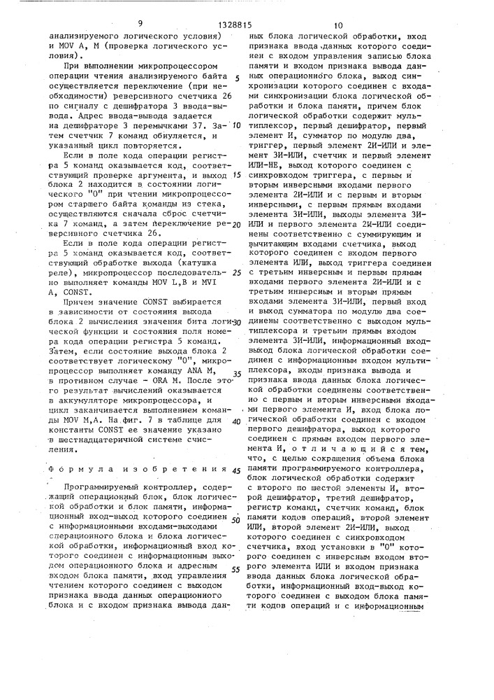 Программируемый контроллер (патент 1328815)