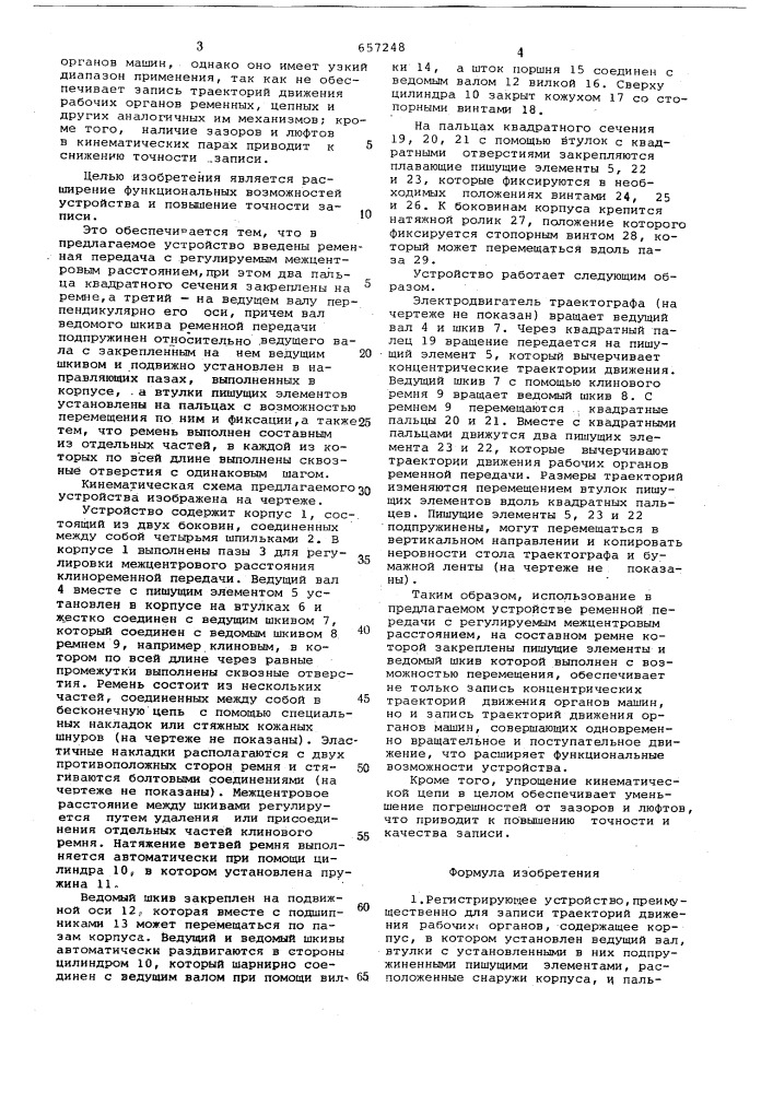 Регистрирующее устройство (патент 657248)