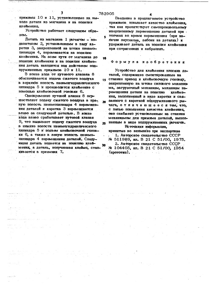 Устройство для клеймения плоских деталей (патент 782905)