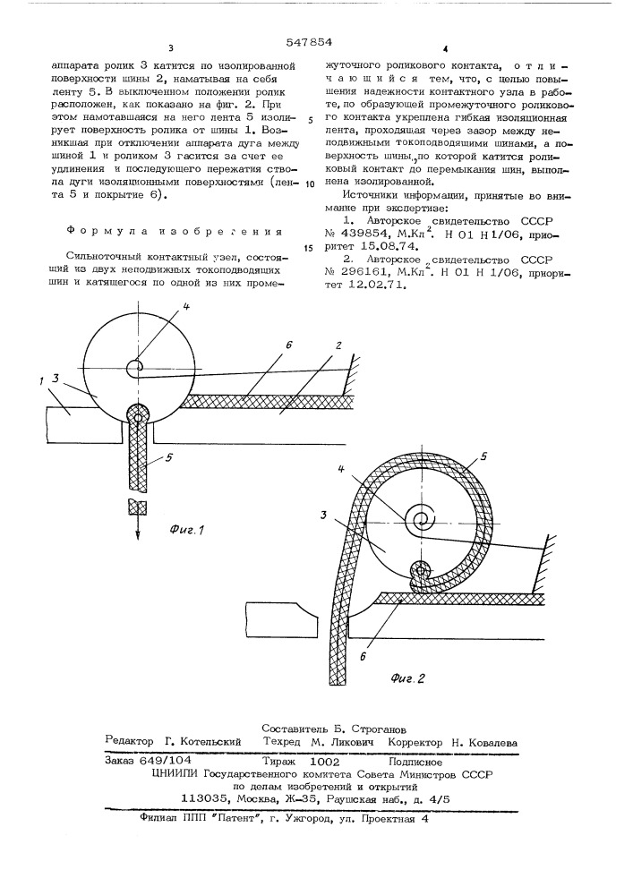 Сильноточный контактный узел (патент 547854)