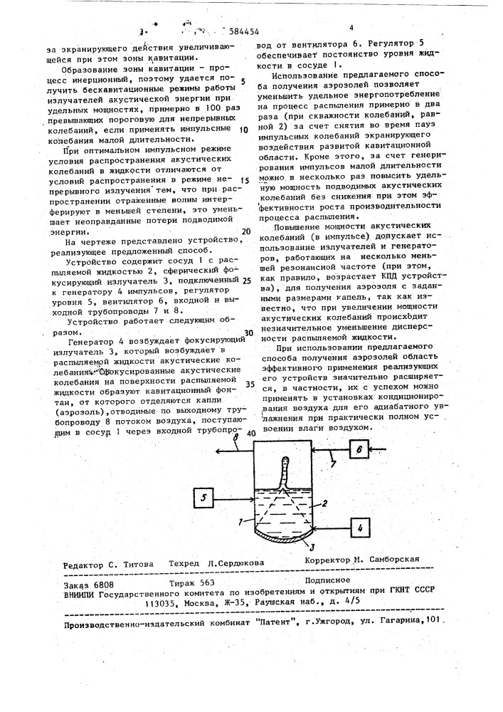 Способ получения аэрозолей (патент 584454)