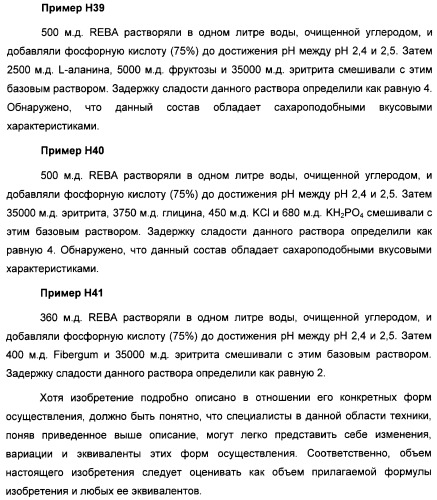 Композиция интенсивного подсластителя с витамином и подслащенные ею композиции (патент 2415609)