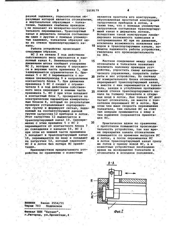 Устройство для сортировки (патент 1018179)
