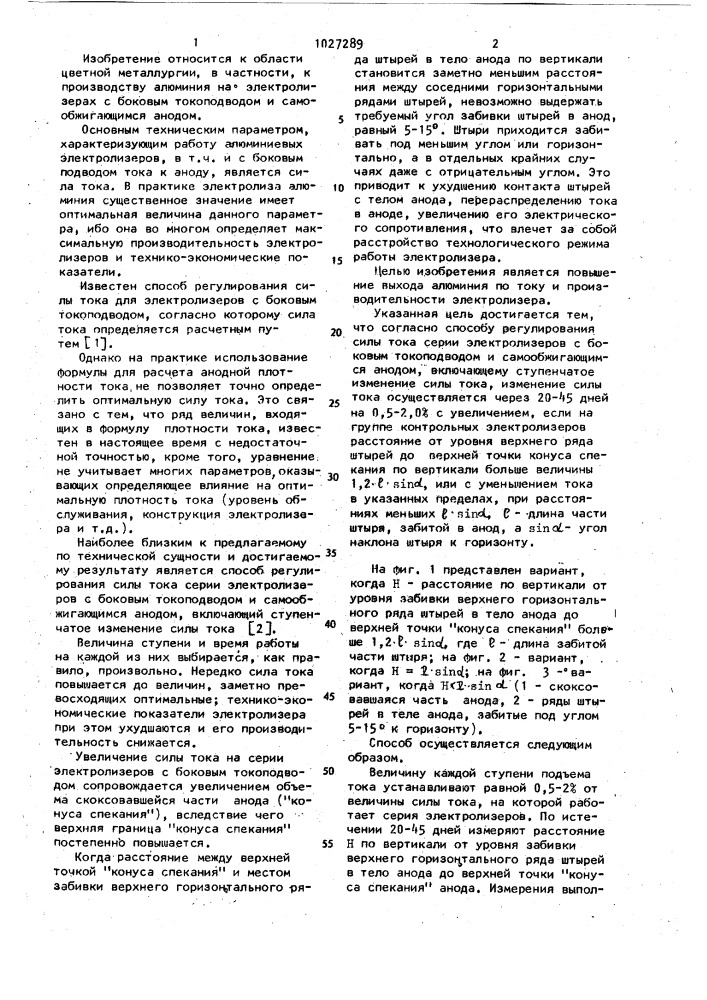 Способ регулирования силы тока серии электролизеров (патент 1027289)