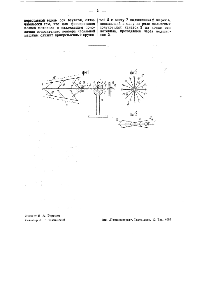 Мотовило конической формы с переменным периметром (патент 44024)