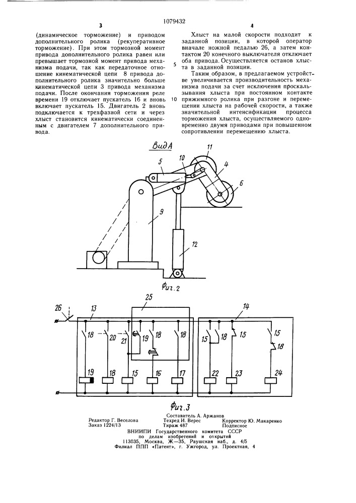 Устройство для продольной подачи и точного останова хлыстов раскряжевочной установки (патент 1079432)