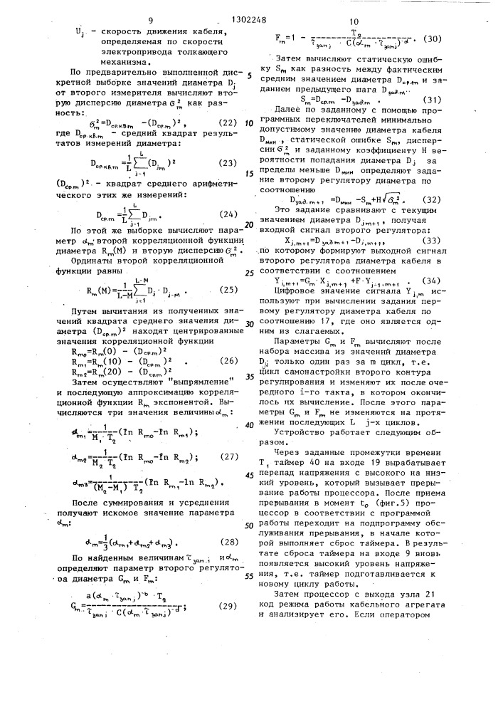 Способ стабилизации толщины изоляции кабеля и устройство для его реализации (патент 1302248)