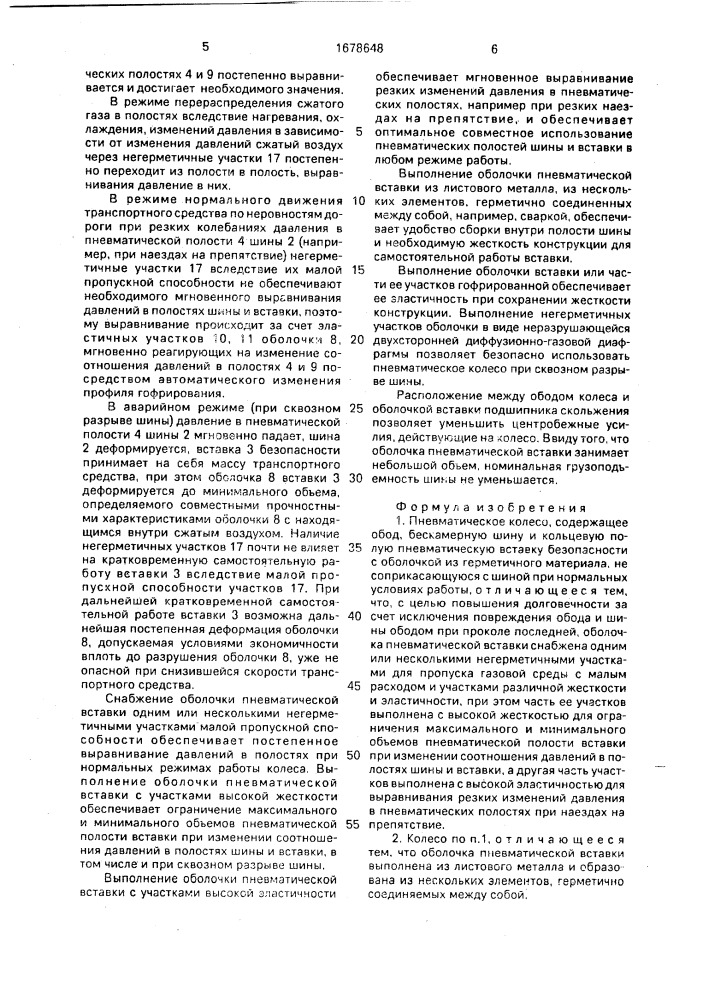 Пневматическое колесо павлушкова (патент 1678648)