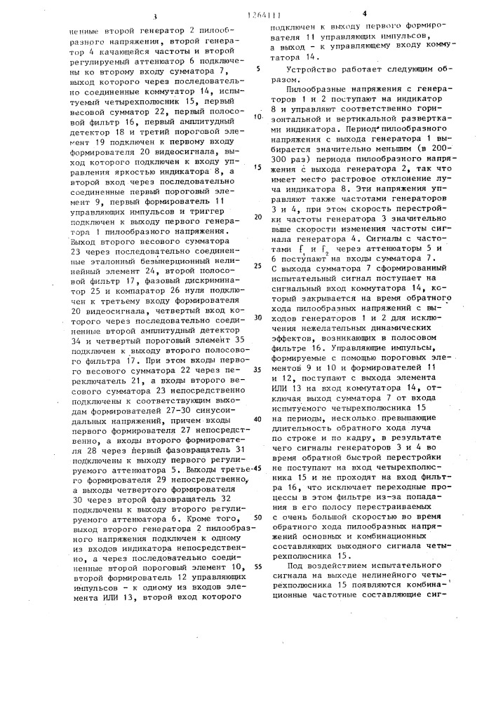 Устройство контроля комбинационных составляющих сигнала нелинейного четырехполюсника (патент 1264111)