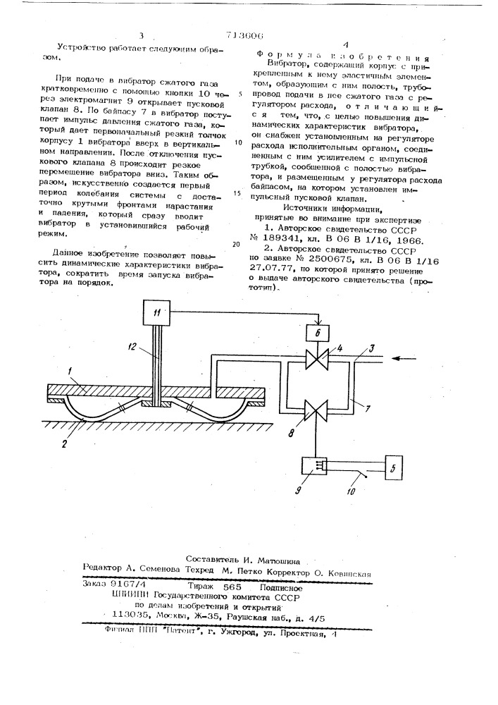 Вибратор (патент 713606)