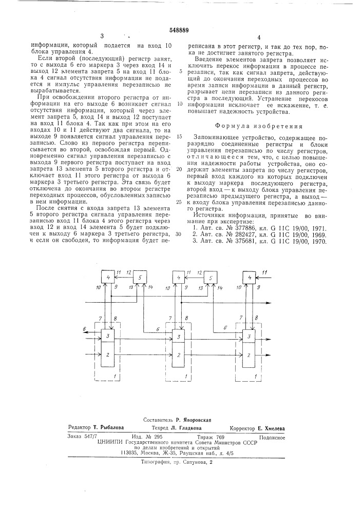 Запоминающее устройство (патент 548889)