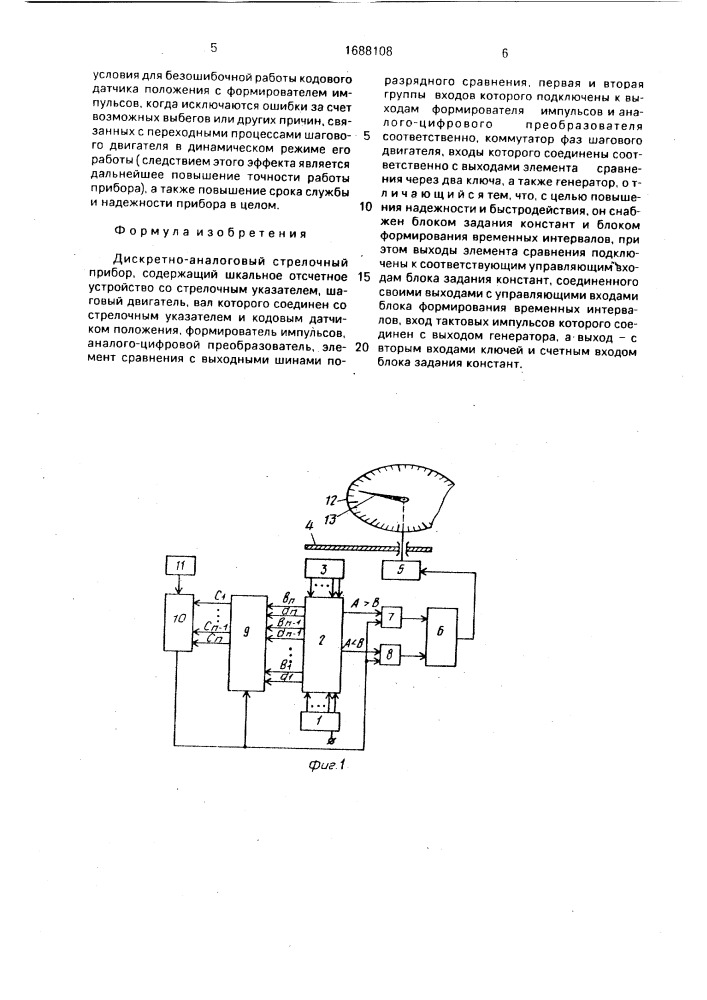 Дискретно-аналоговый стрелочный прибор (патент 1688108)