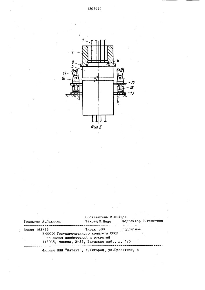 Подъемная установка (патент 1207979)