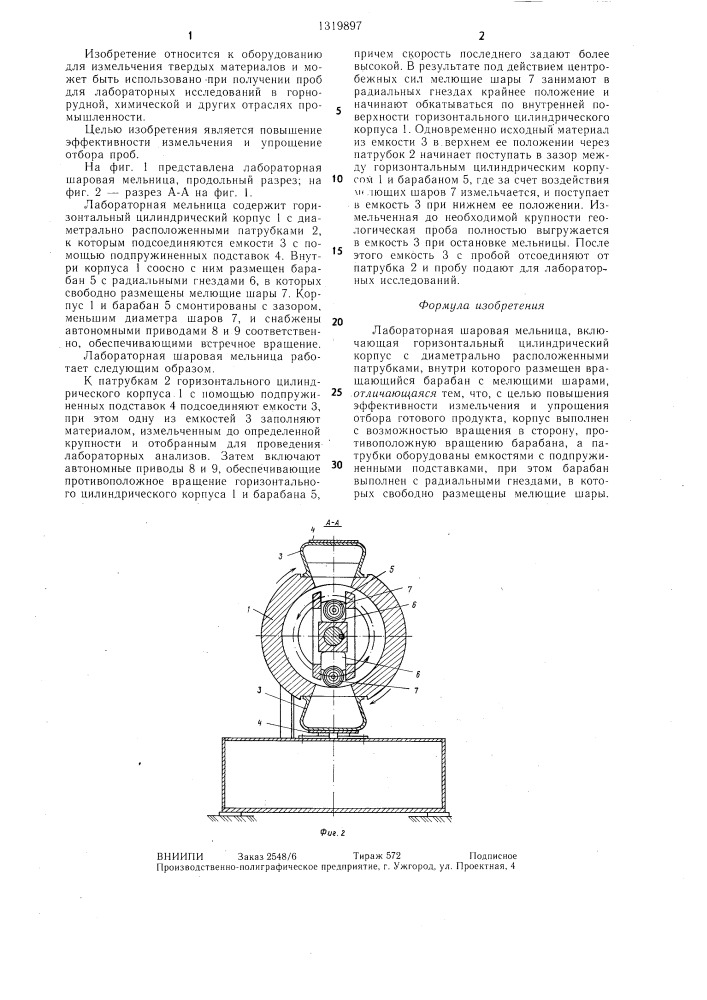 Лабораторная шаровая мельница (патент 1319897)