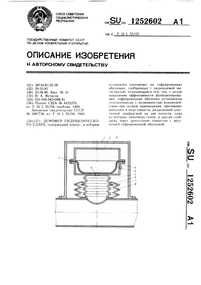 Демпфер гидравлического удара (патент 1252602)