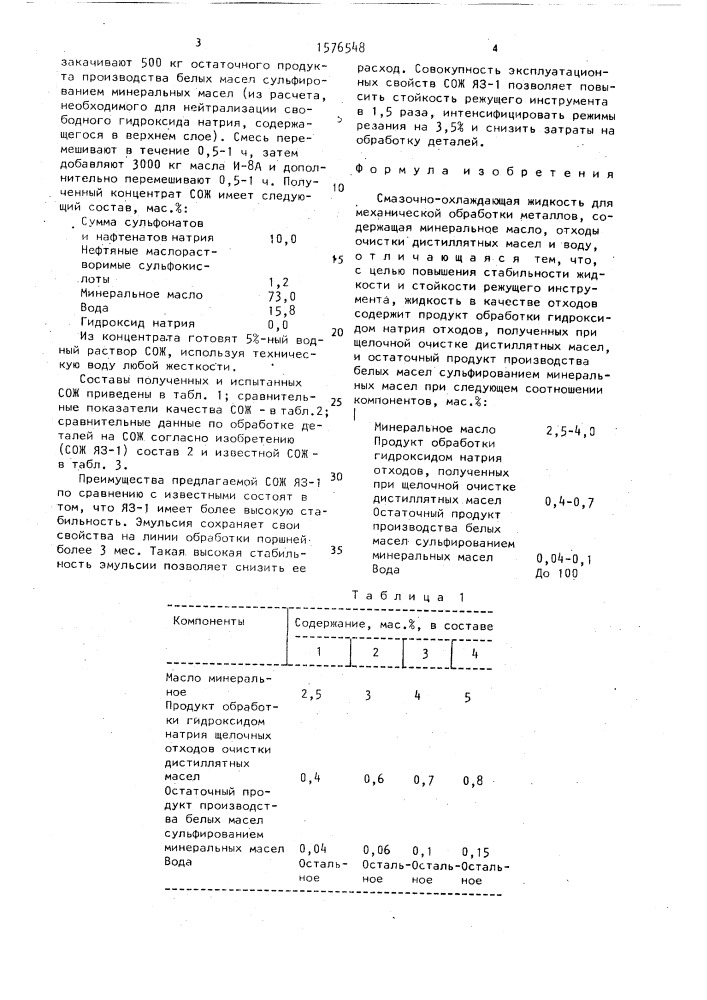 Смазочно-охлаждающая жидкость для механической обработки металлов (патент 1576548)