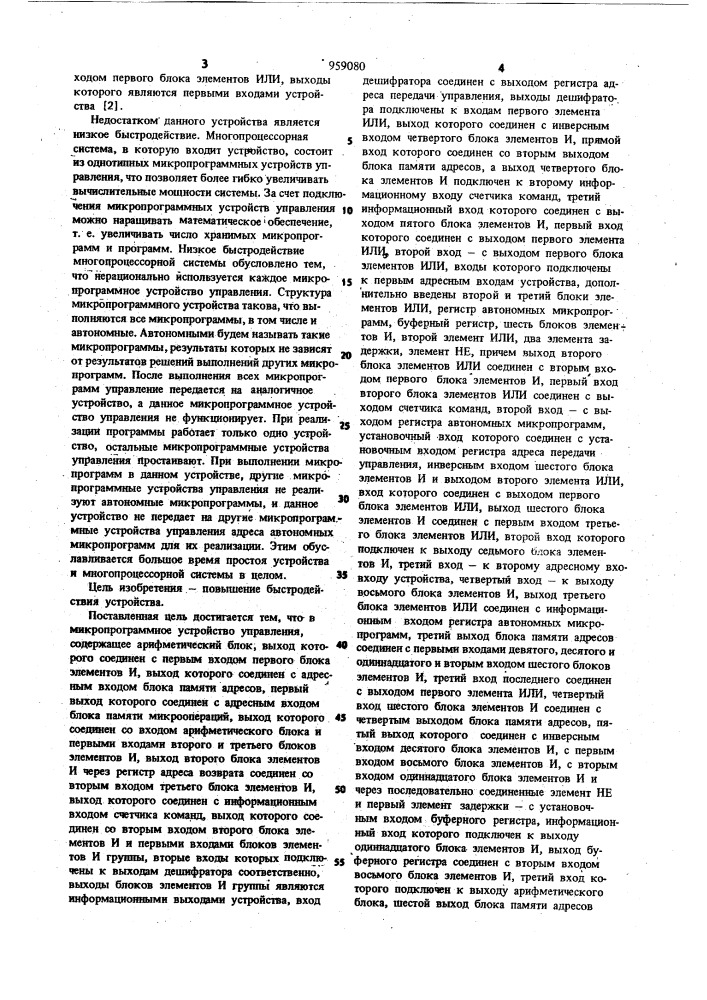 Микропрограммное устройство управления (патент 959080)