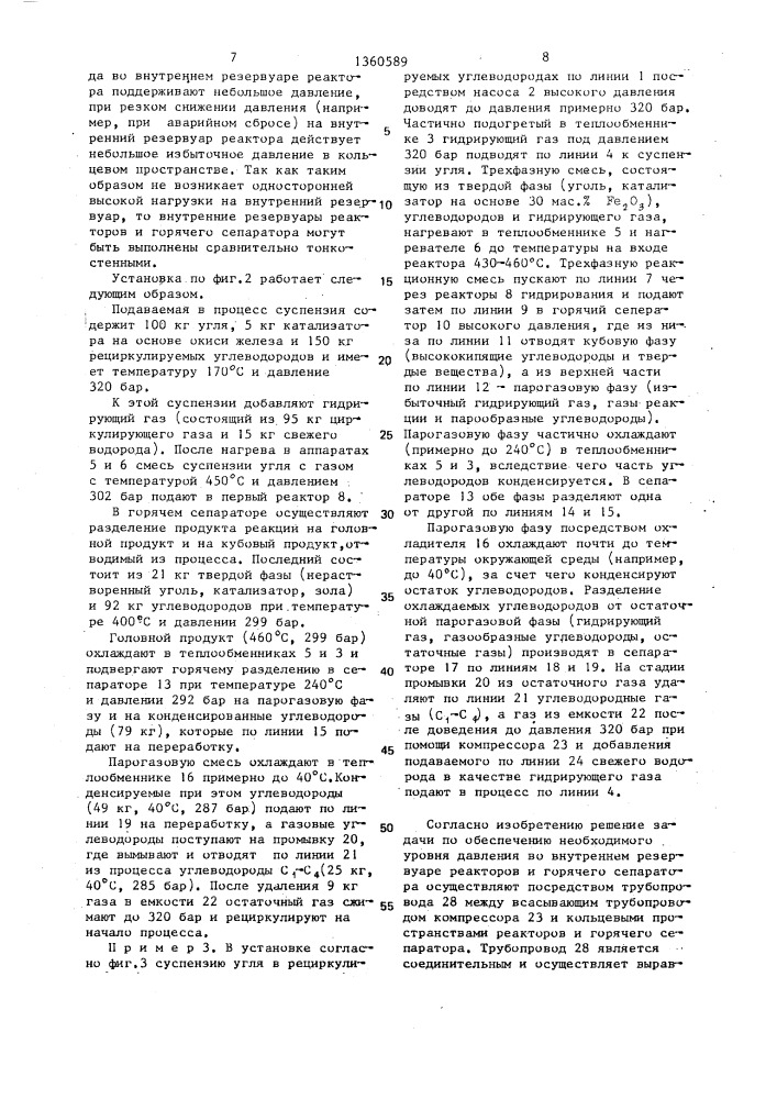 Установка для получения жидких продуктов из угля (патент 1360589)