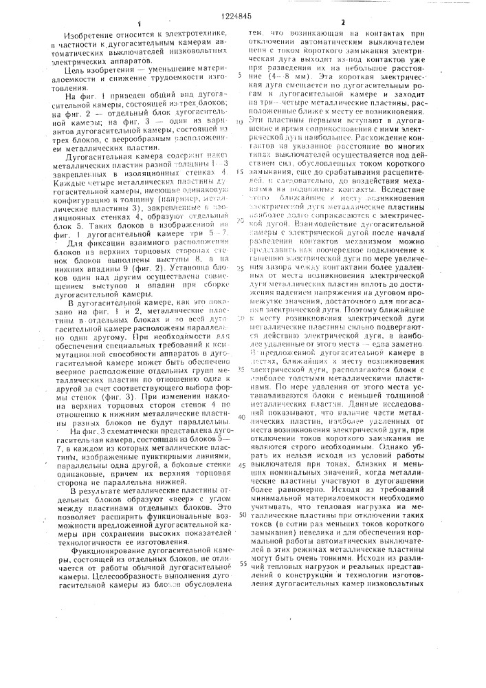 Дугогасительная камера (патент 1224845)