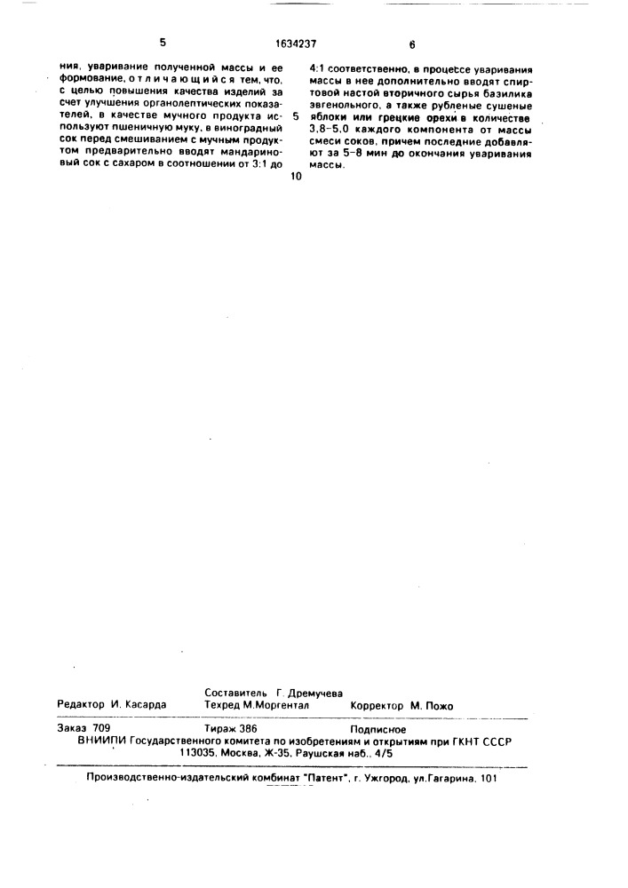 "способ производства кондитерских изделий типа "пеламуши" (патент 1634237)