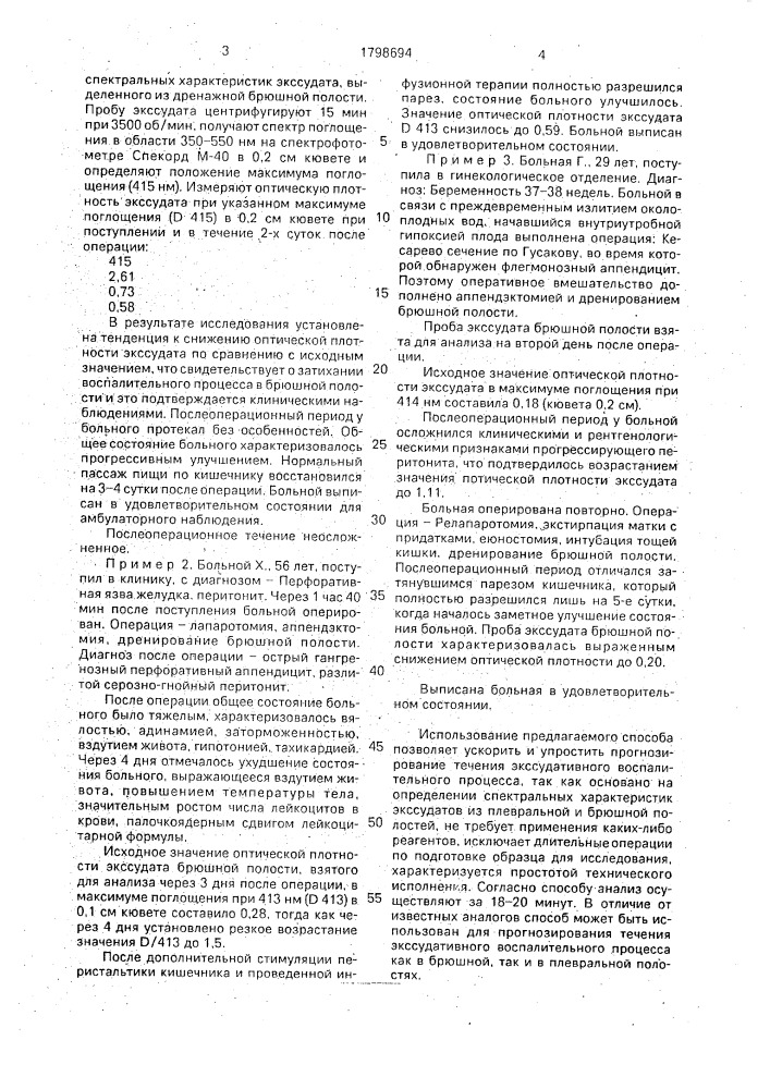 Способ определения прогрессирующего течения экссудативного воспалительного процесса (патент 1798694)