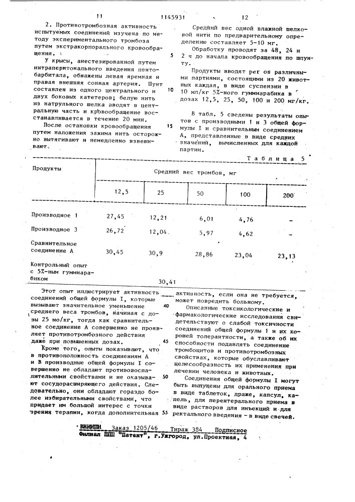 Способ получения производных 5,6,7,7а-тетрагидро-4 @ - тиено/3,2- @ /-пиридинона-2 или их солей (патент 1145931)