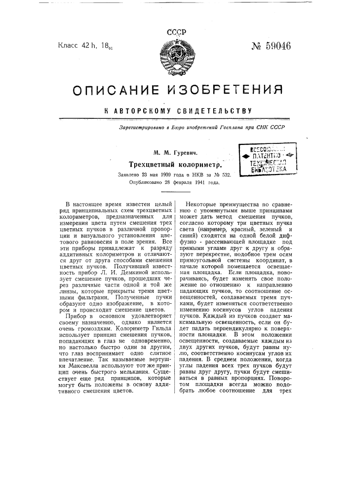 Ионная детектирующая лампа (патент 59045)