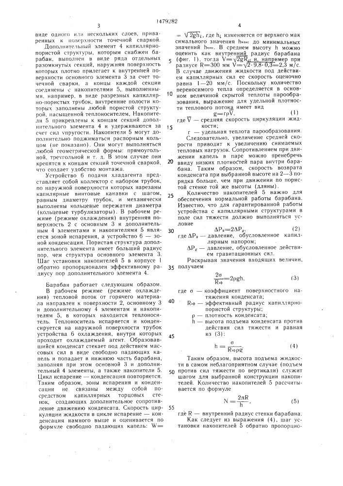 Барабан для производства тонких пленок (патент 1479282)