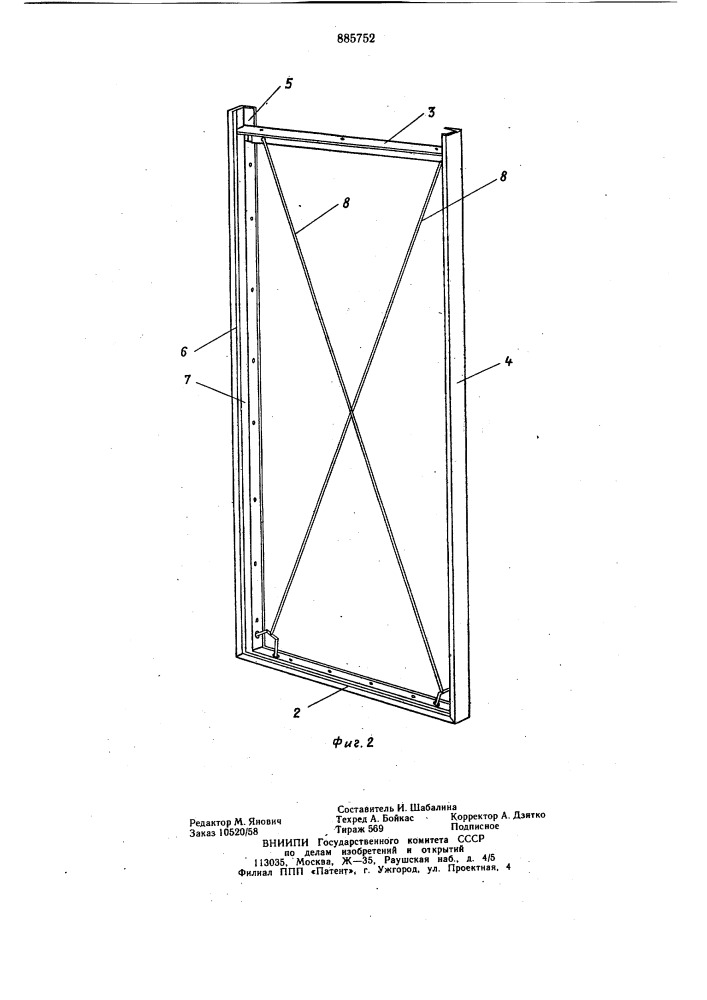 Дверь бытового холодильника (патент 885752)