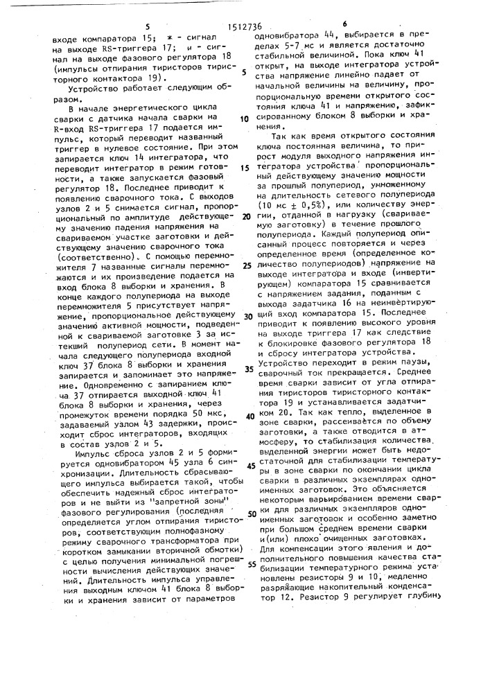 Регулятор энергетического цикла сварки (патент 1512736)