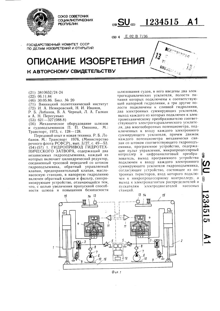 Гидропривод гидротехнического затвора (патент 1234515)