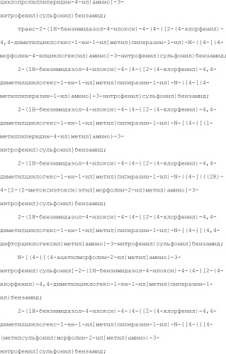 Селективные к bcl-2 агенты, вызывающие апоптоз, для лечения рака и иммунных заболеваний (патент 2497822)